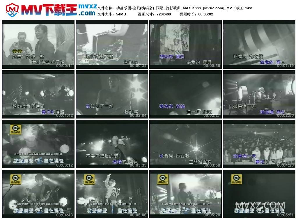 动静乐团-宝贝(演唱会)_国语_流行歌曲_MA101888